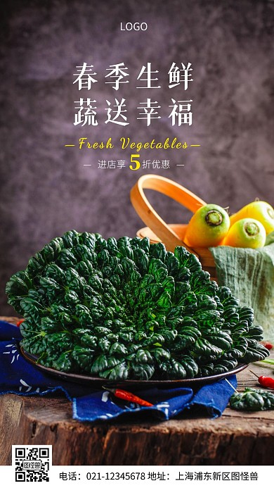 春季生鲜蔬菜促销摄影图海报手机海报
