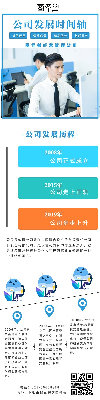 公司发展时间轴