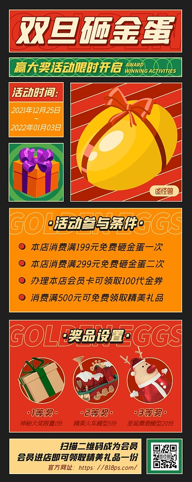 红色扁平双旦砸金蛋有奖促销活动营销长图
