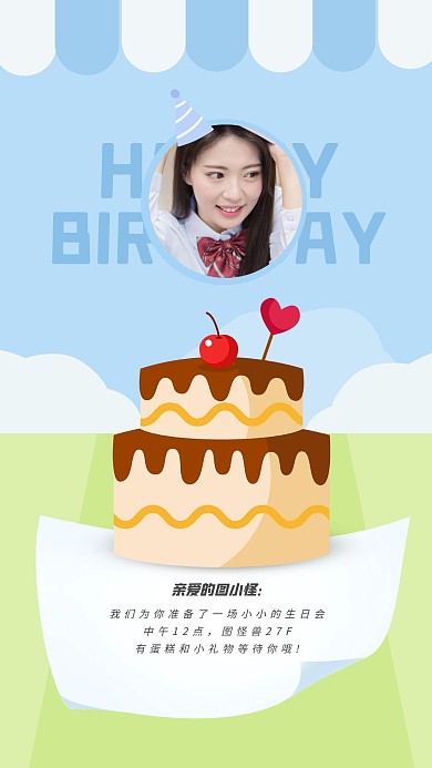 卡通员工生日祝福手机海报