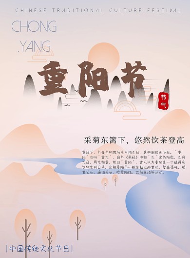 重阳节简约创意中国风古典传统水墨海报