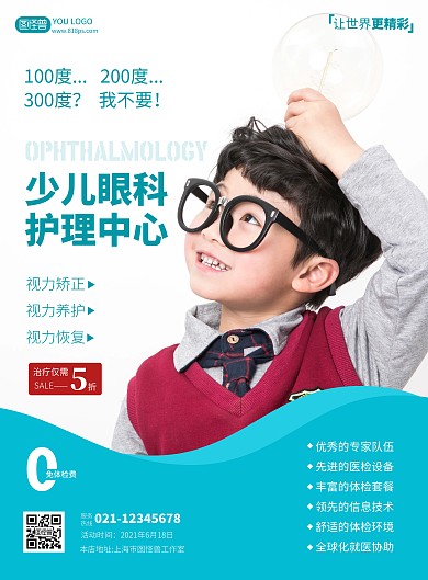 少儿眼科护理活动简约蓝色宣传竖版海报