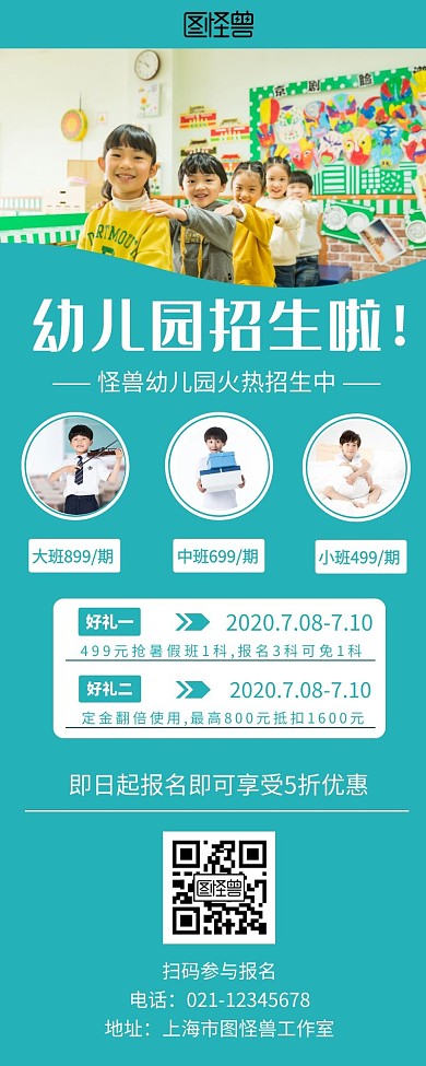 大气国际幼儿园招生长图