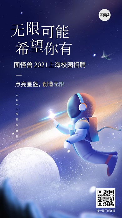 原创意插画风校园招聘招募令职场手机海报