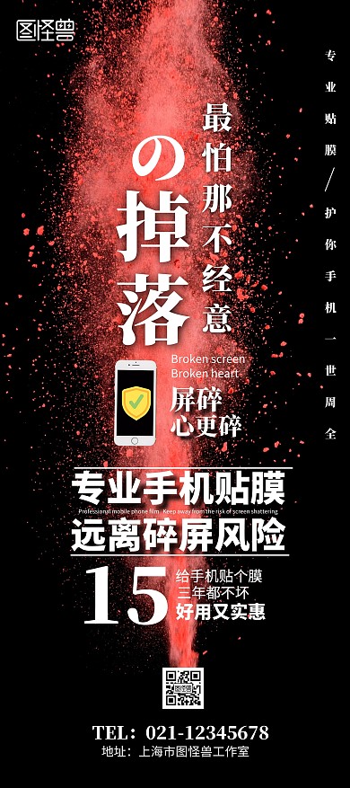 创意时尚手机贴膜低价促销活动展架