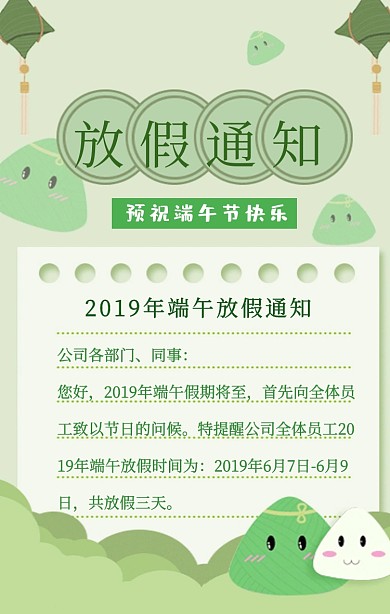 简约端午节放假通知海报