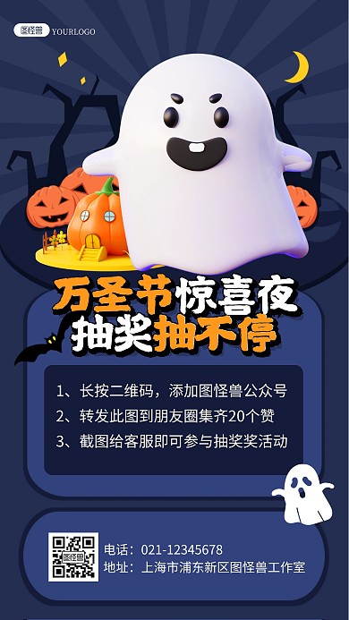 万圣节节日抽奖集赞转发有奖3d促销海报