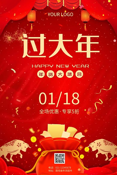 过年创意红色喜庆优惠吊旗