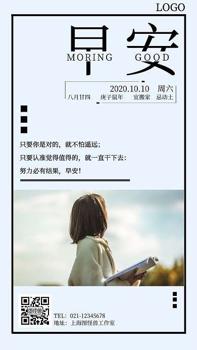 蓝色勤奋小清新早安日历日语日签海报