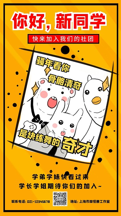 创意音乐社团招新海报