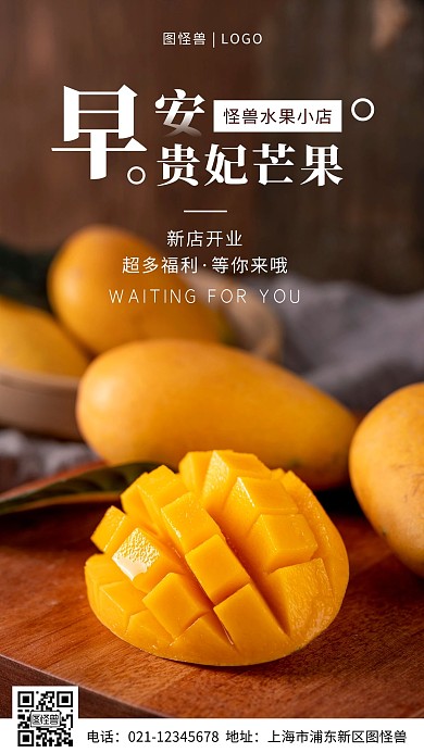 棕色简约创意贵妃芒 早安