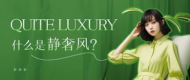 什么是静奢风简约彩色微信公众号封面首图