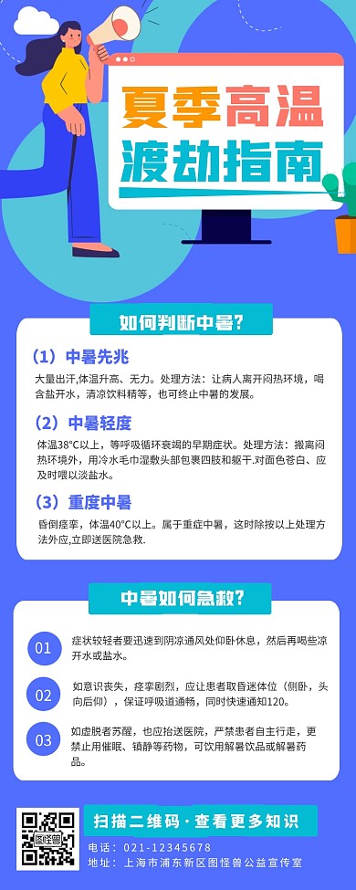 蓝色简约卡通风夏天预防高温中暑营销长图