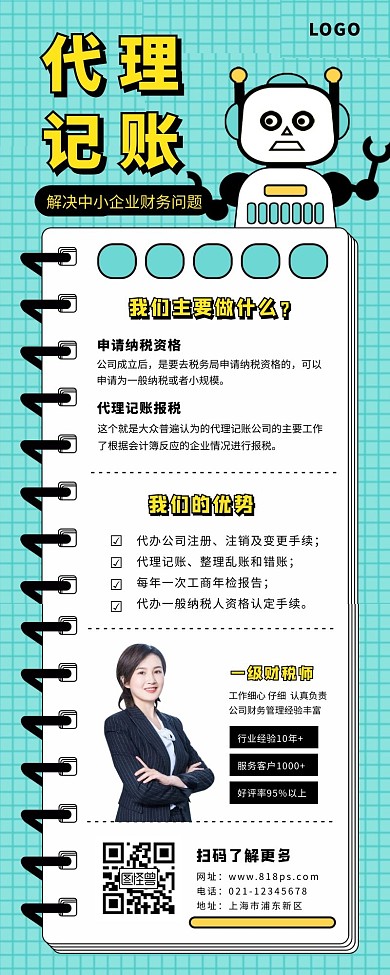 记账漫画风长图绿色简约人物卡通