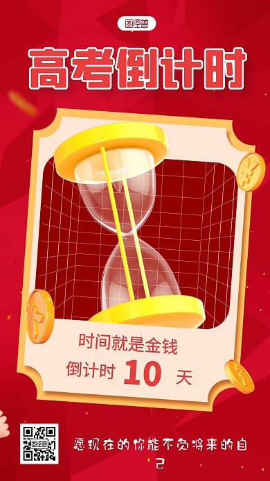 红色高考倒计时宣传3D海报