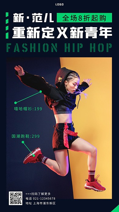 嘻哈国潮服饰促销黑色简约手机海报