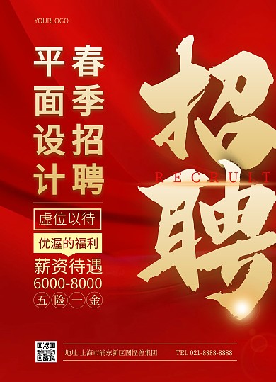 春季招聘平面设计师红色大气宣传单