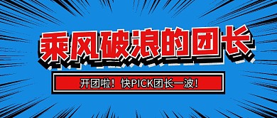 团长蓝色简约公众号封面首图