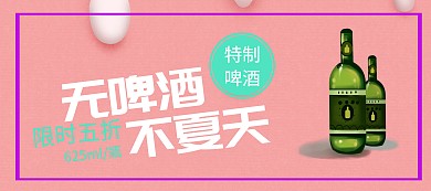 特制啤酒狂欢节banner图片真正的好啤酒