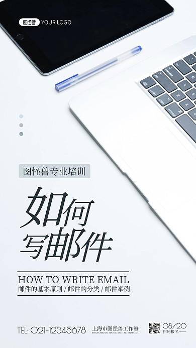 如何写邮件培训简约风摄影图海报