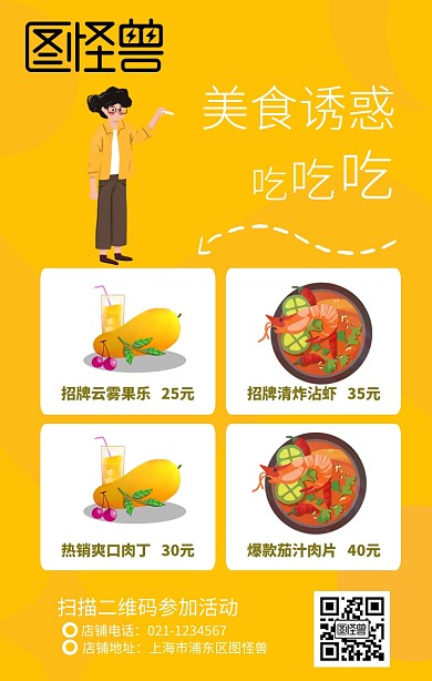 黄色复古金秋美食菜单营销手机海报