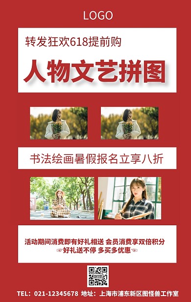 人物文艺拼图海报	