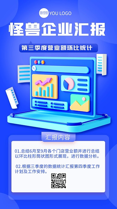 渐变企业第三季度营业额汇报宣传3d海报