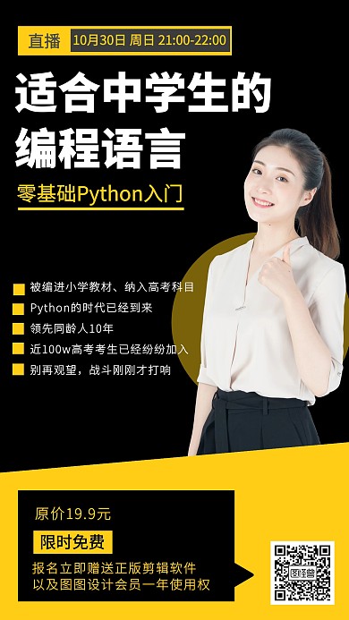 中学生编程语言课程营销黄色手机海报