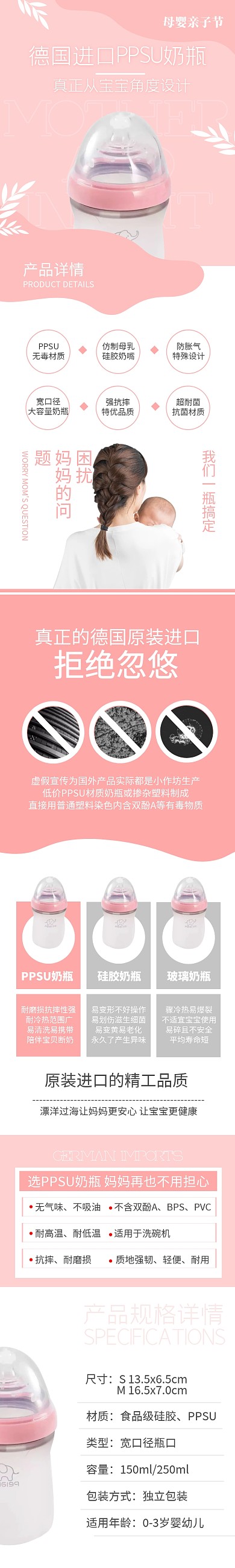 母婴亲子节促销打折活动粉色奶瓶详情页模板