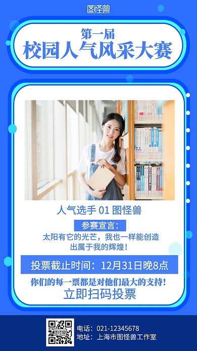 简约校园人气风采大赛海报