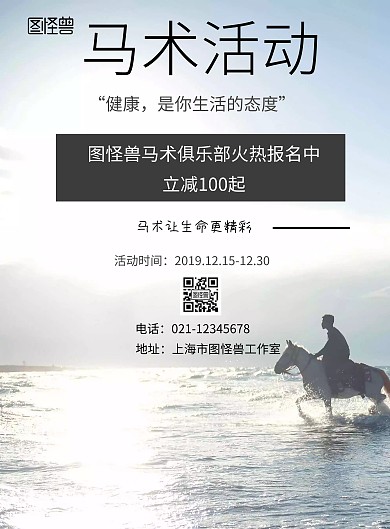 简约风格马术活动宣传海报