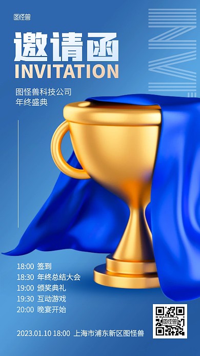 商务科技企业年会邀请函3D海报
