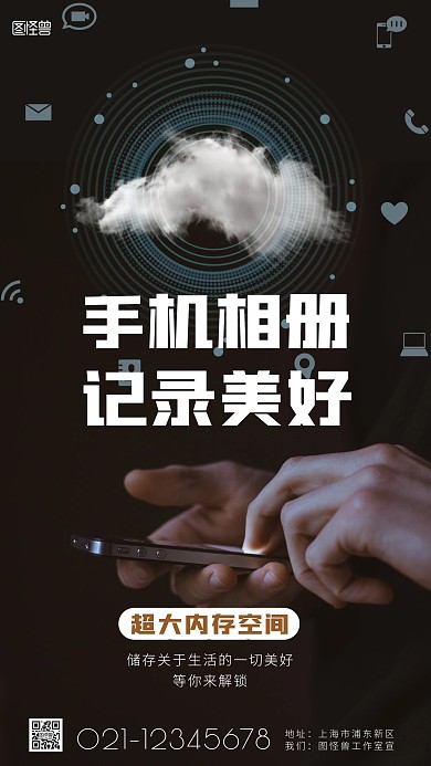 手机相册宣传简约简洁黑色摄影图海报