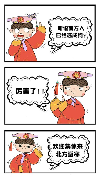 创意插画风搞笑降温寒冷手机海报