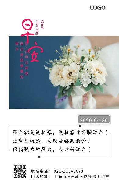 压力就是动力早安白色简约日签