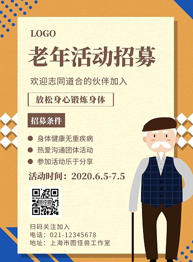 老年招募灰色创意宣传活动竖版海报