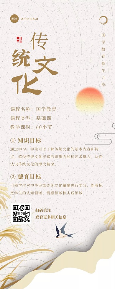 大气古风传统文化国学教育招生宣传营销长图