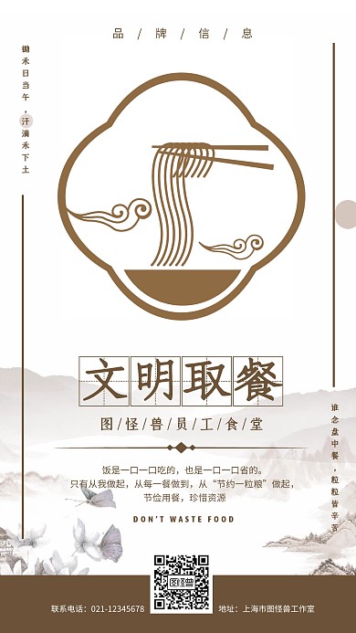 文明取餐中国风简约手机海报