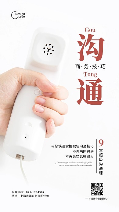 商务技能培训招生活动宣传摄影图海报