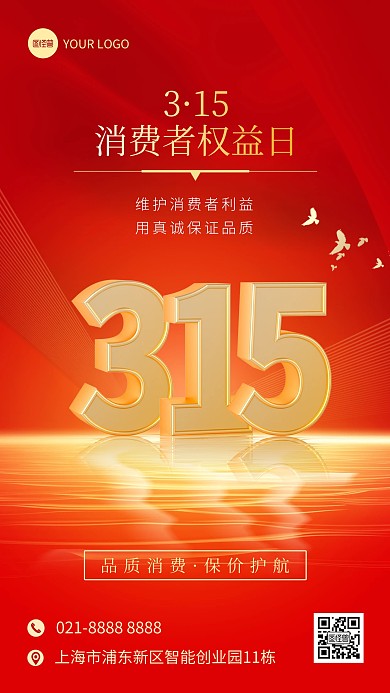 315消费者权益日品牌建设手机海报