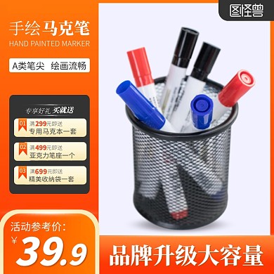 马克画笔主图直通车橙色黄色简约淘宝京东
