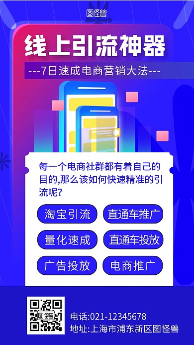 线上引流简约彩色手机营销海报