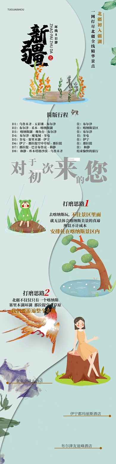 新疆乌鲁木齐旅游详细页