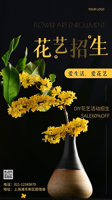 摄影图DIY花艺活动黑色简约风手机海报