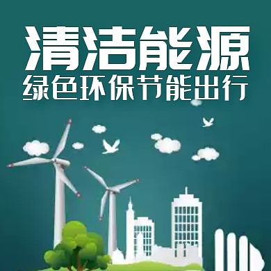 清洁能源通用简约卡通红包公众号次图