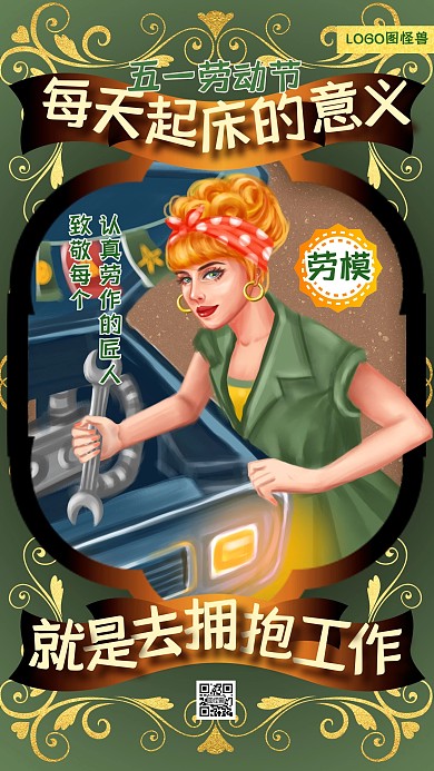 五一劳动节热爱工作插画质感海报