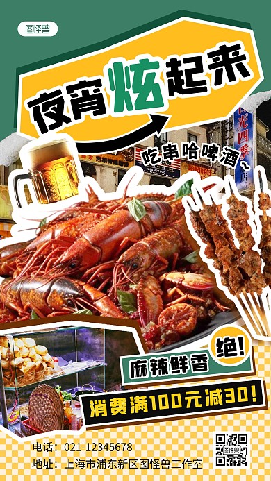 创意拼贴夏季夜宵小龙虾促销拼贴海报