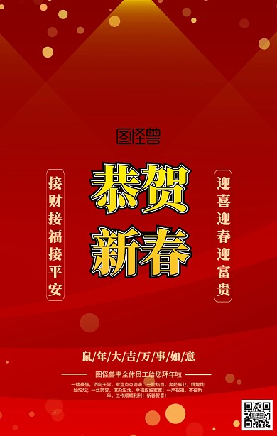猪年财神到对联海报