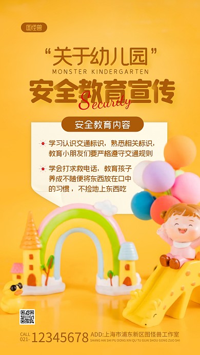 幼儿园安全教育宣传简约风摄影图海报