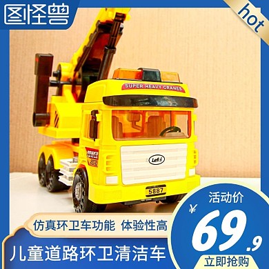 儿童道路环卫清洁车蓝色简约主图直通车